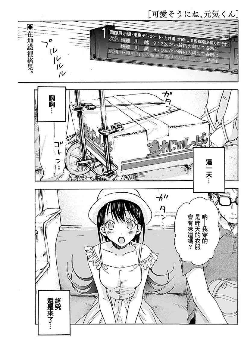 可怜可爱元气君12话图