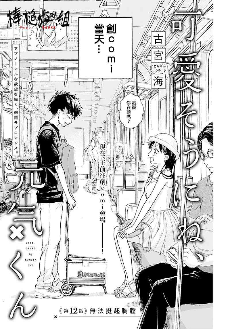 可怜可爱元气君12话图