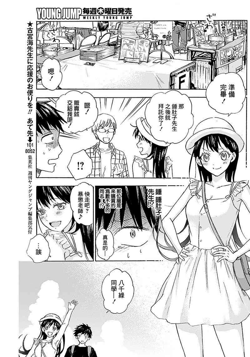 可怜可爱元气君12话图