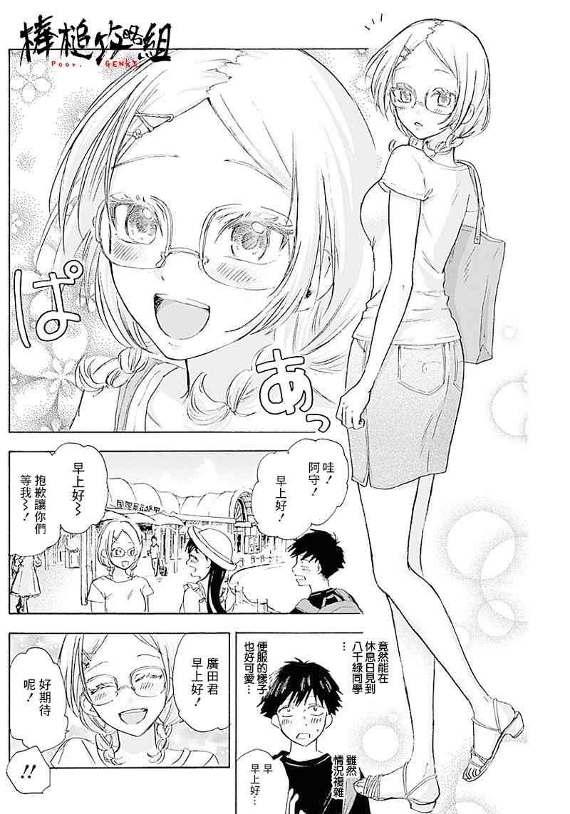 可怜可爱元气君12话图