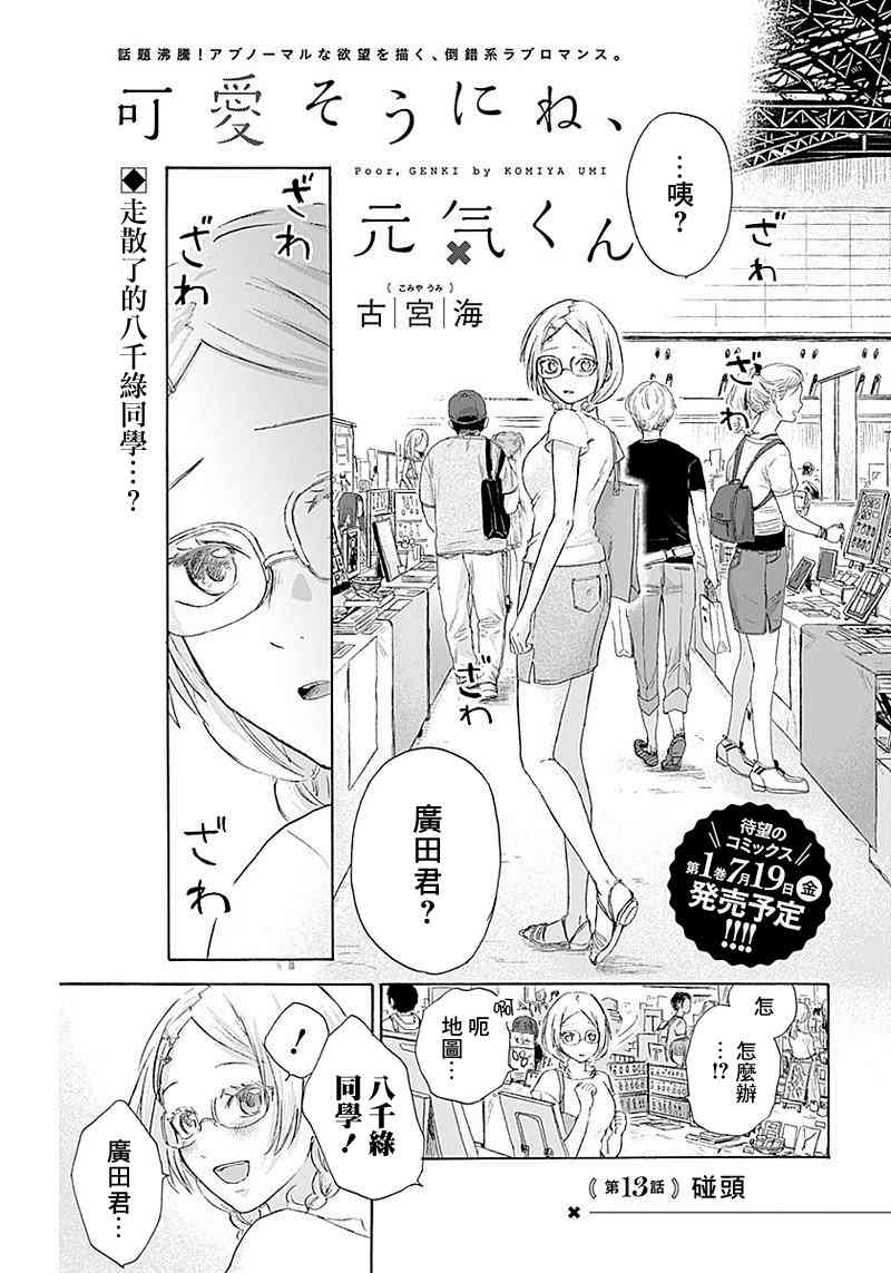 可怜可爱元气君13话图