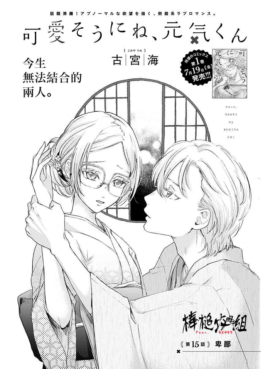 可怜可爱元气君15话图