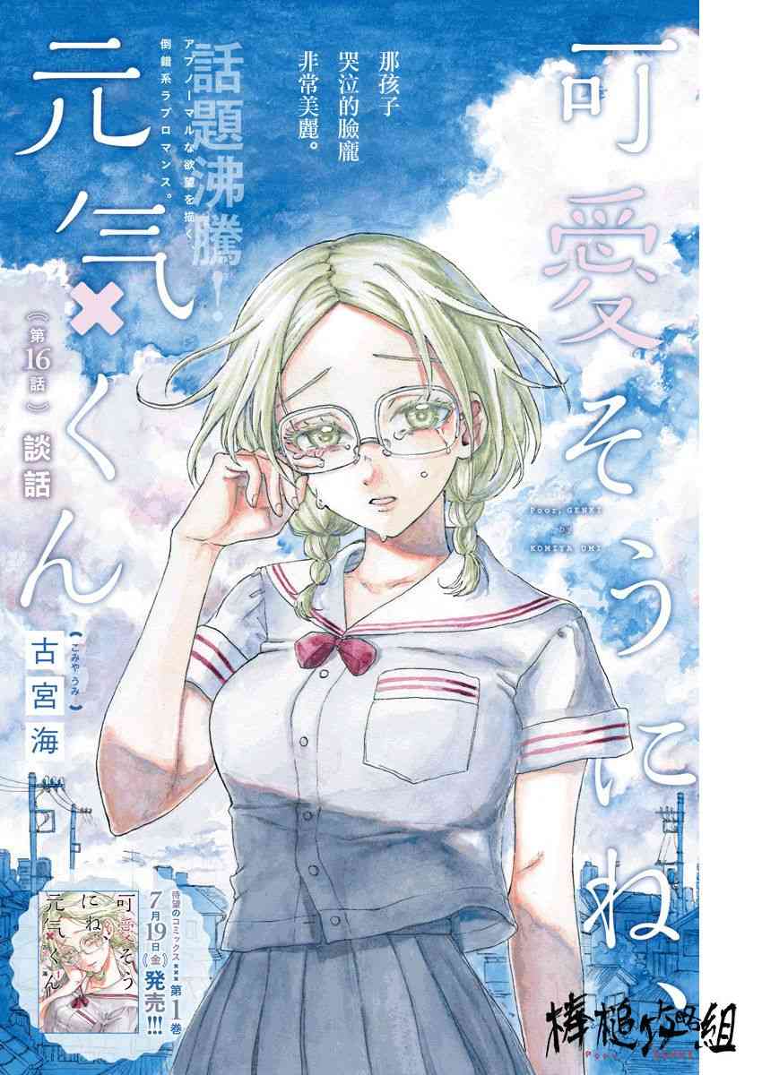 可怜可爱元气君16话图