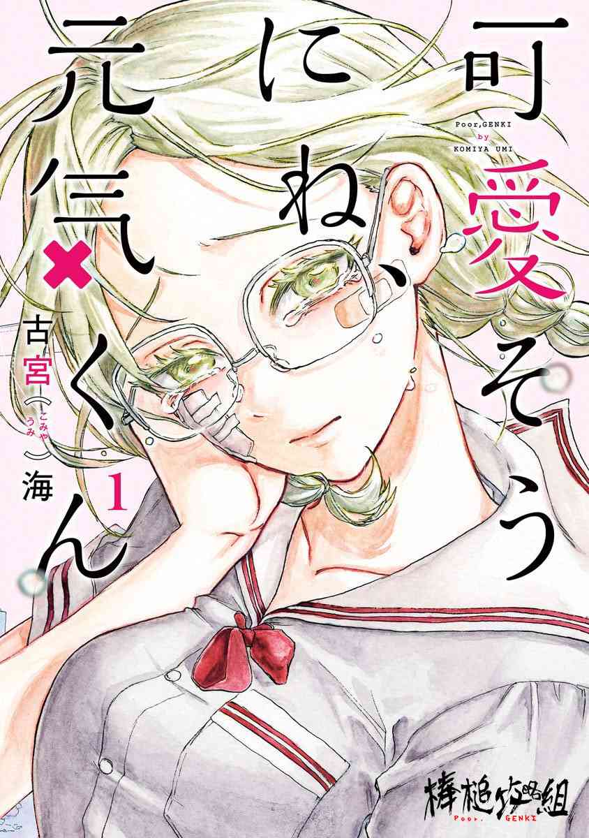 可怜可爱元气君第01卷附录图