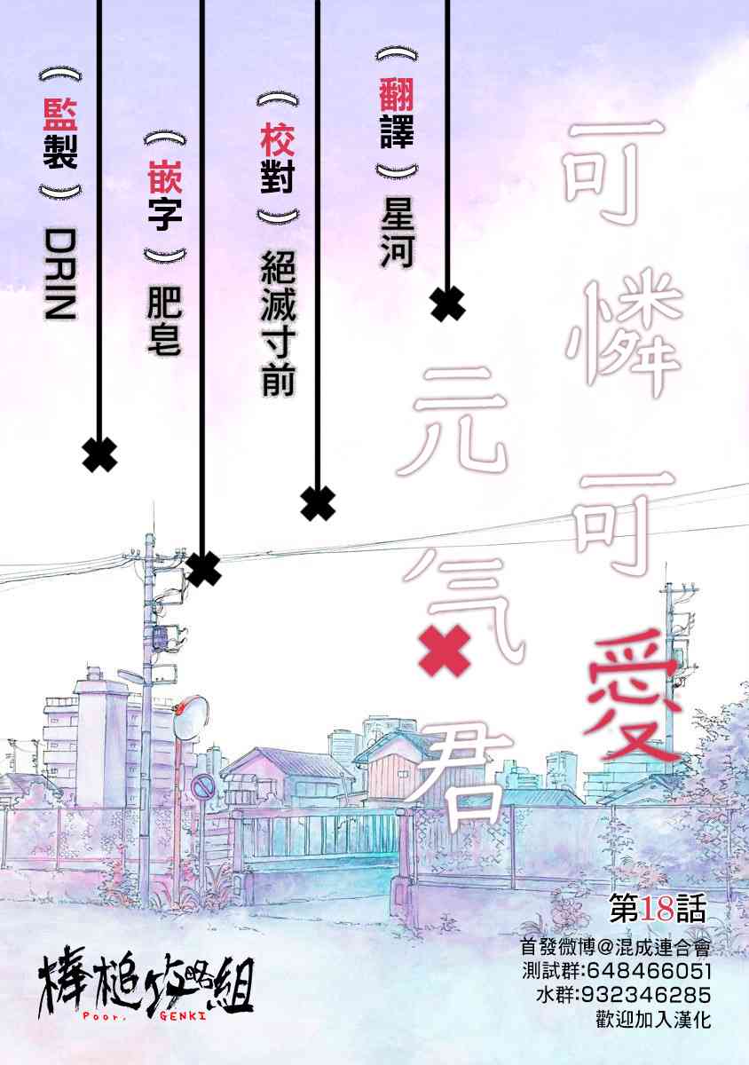 可怜可爱元气君18话图