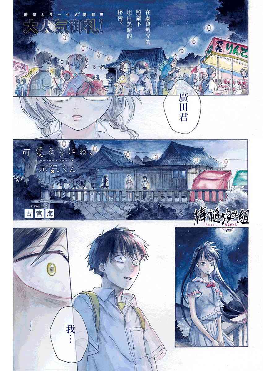 可怜可爱元气君21话图