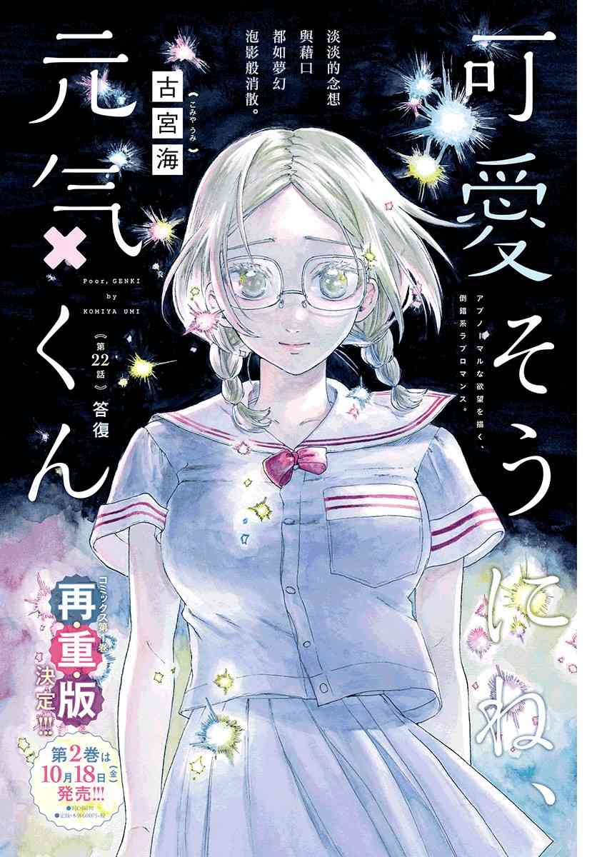 可怜可爱元气君21话图