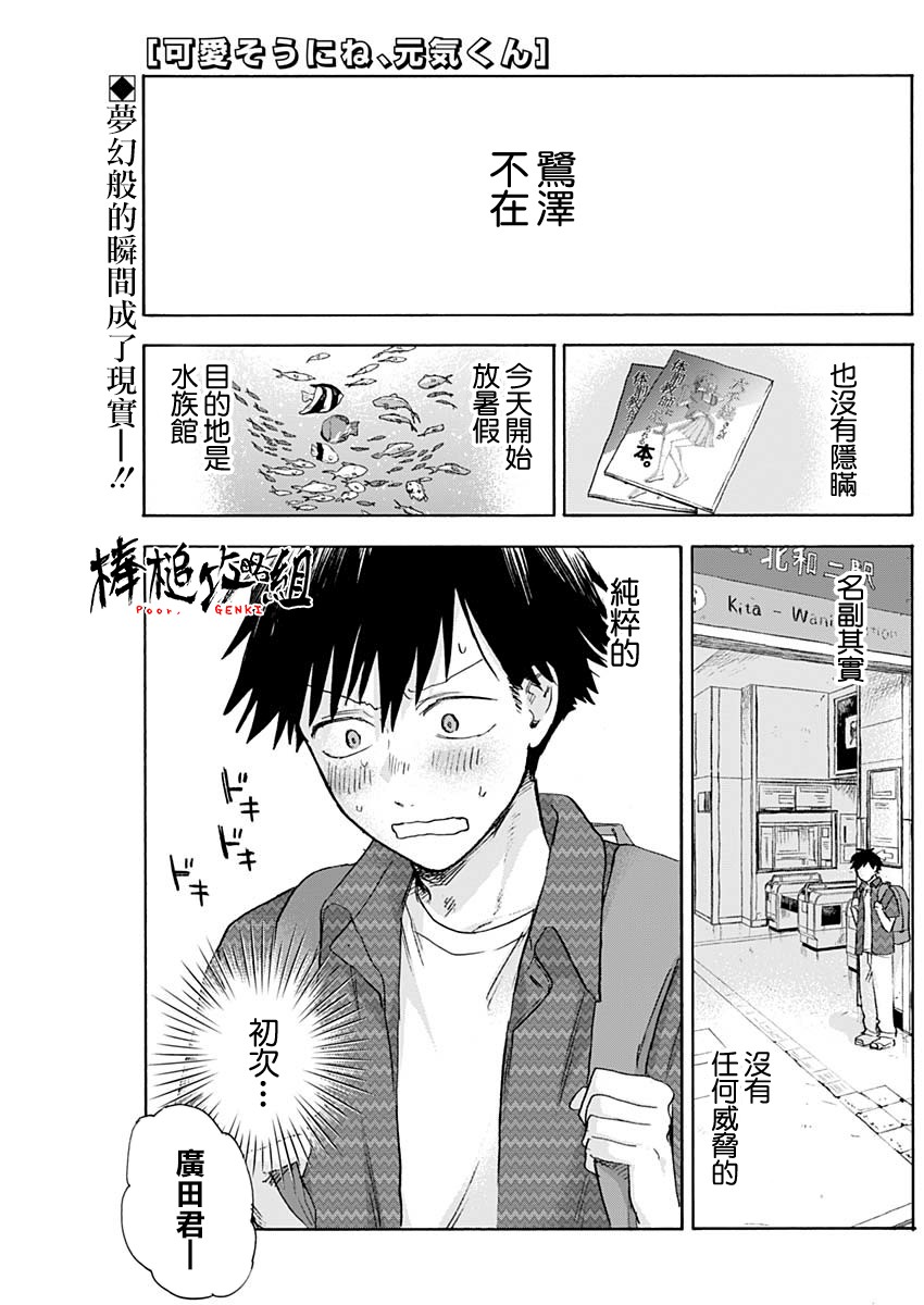 可怜可爱元气君23话图