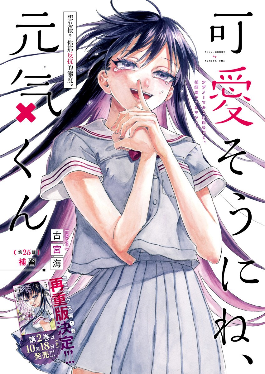 可怜可爱元气君25话图