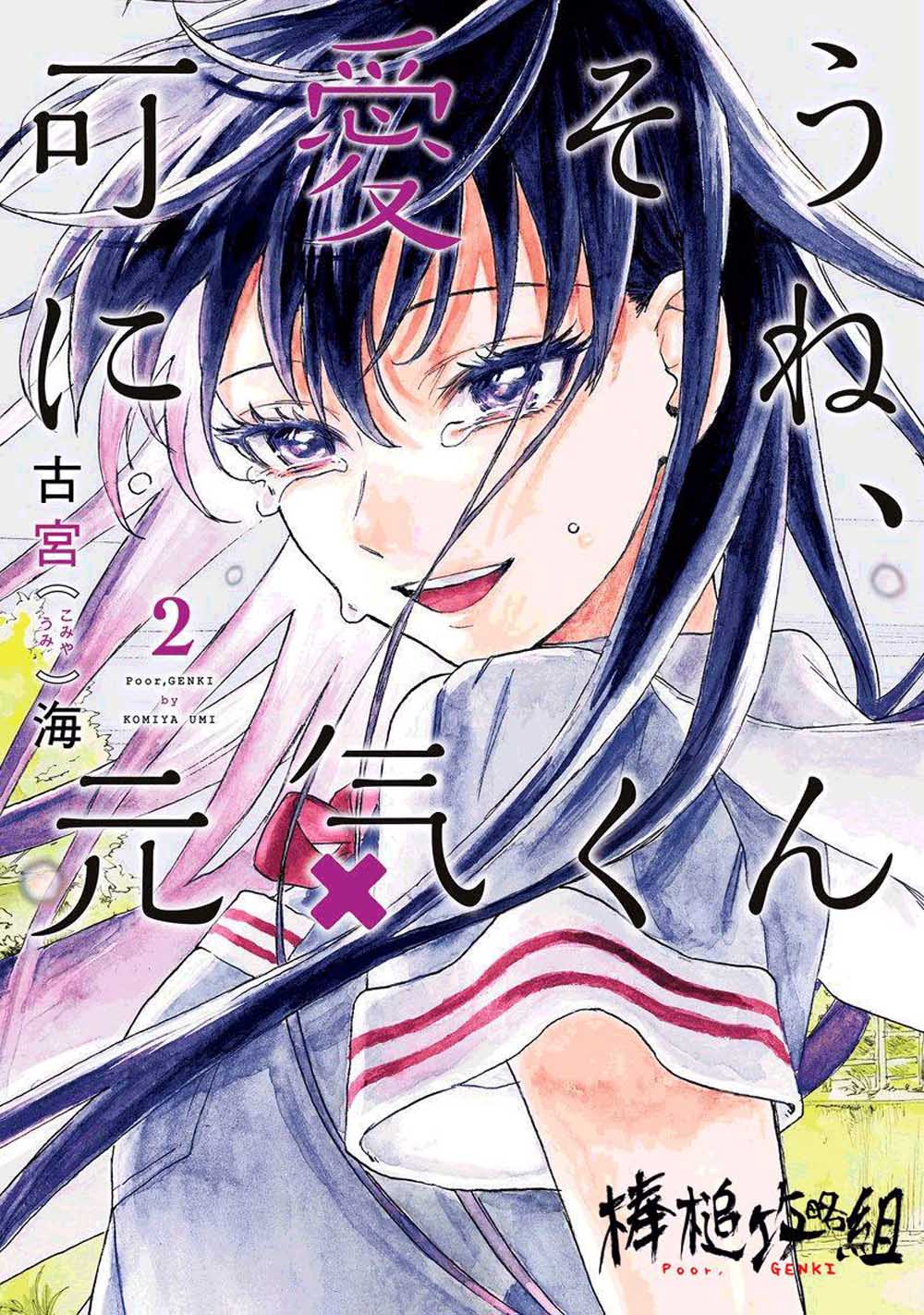 可怜可爱元气君第02卷附录图