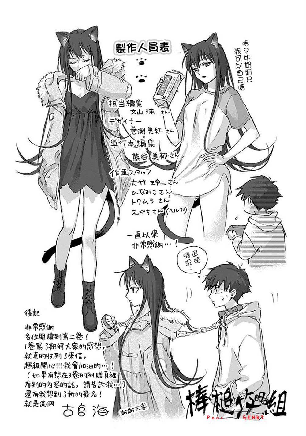 可怜可爱元气君第02卷附录图
