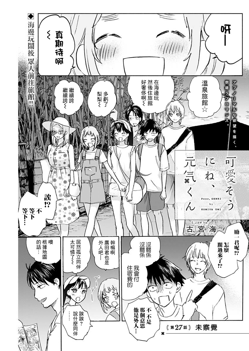 可怜可爱元气君27话图