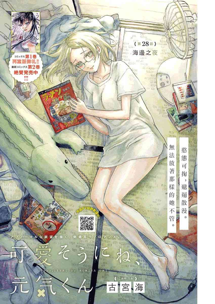 可怜可爱元气君28话图