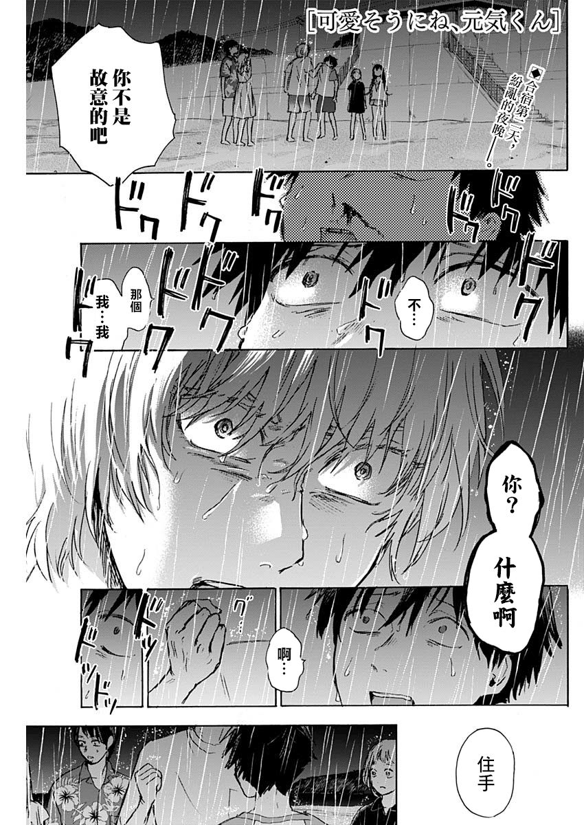 可怜可爱元气君29话图