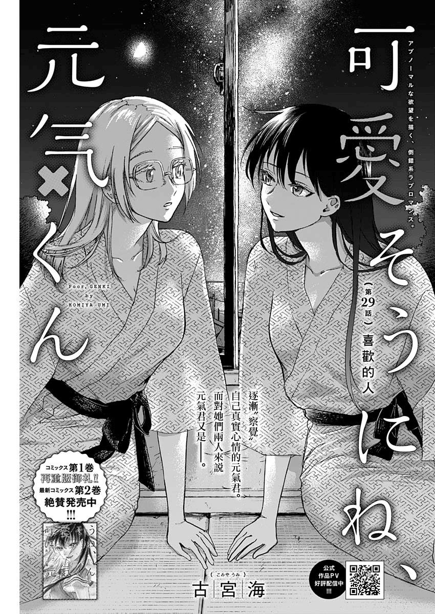 可怜可爱元气君29话图