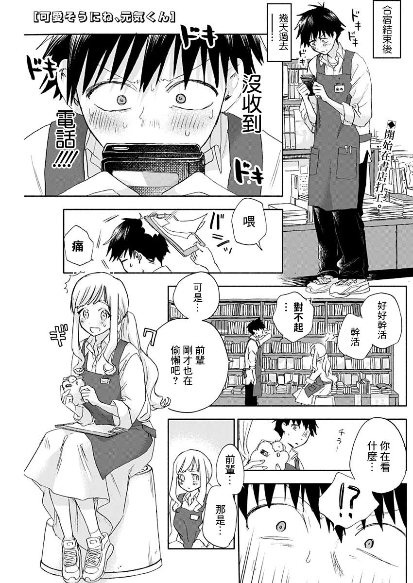 可怜可爱元气君31话图