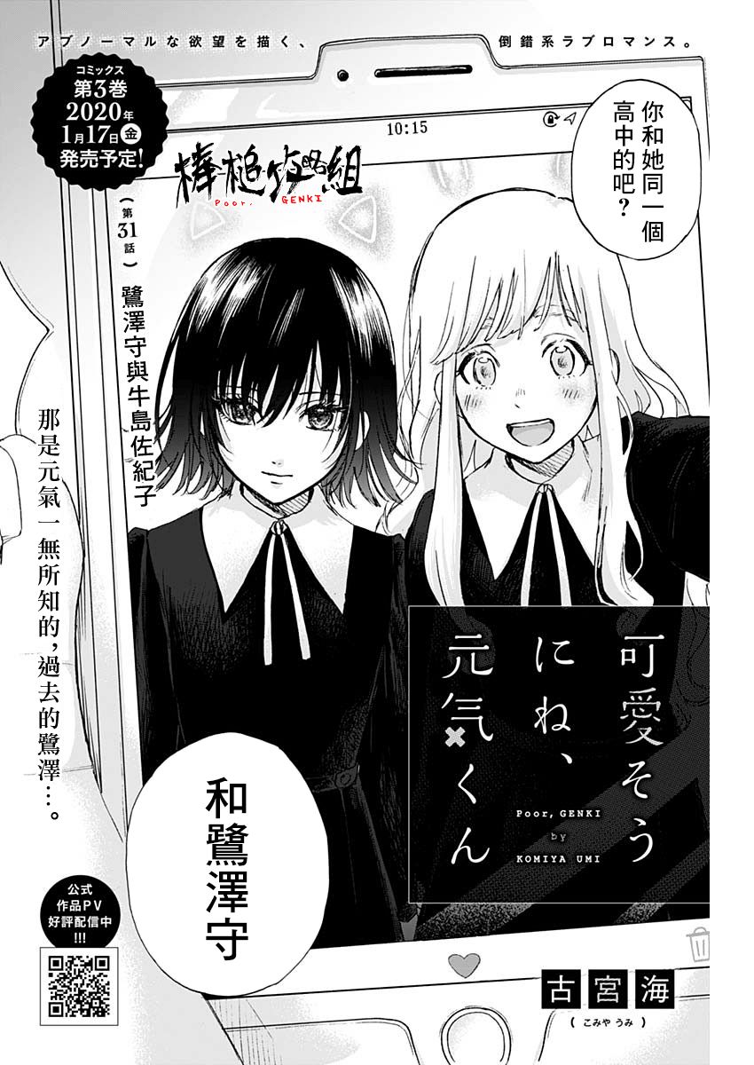 可怜可爱元气君31话图