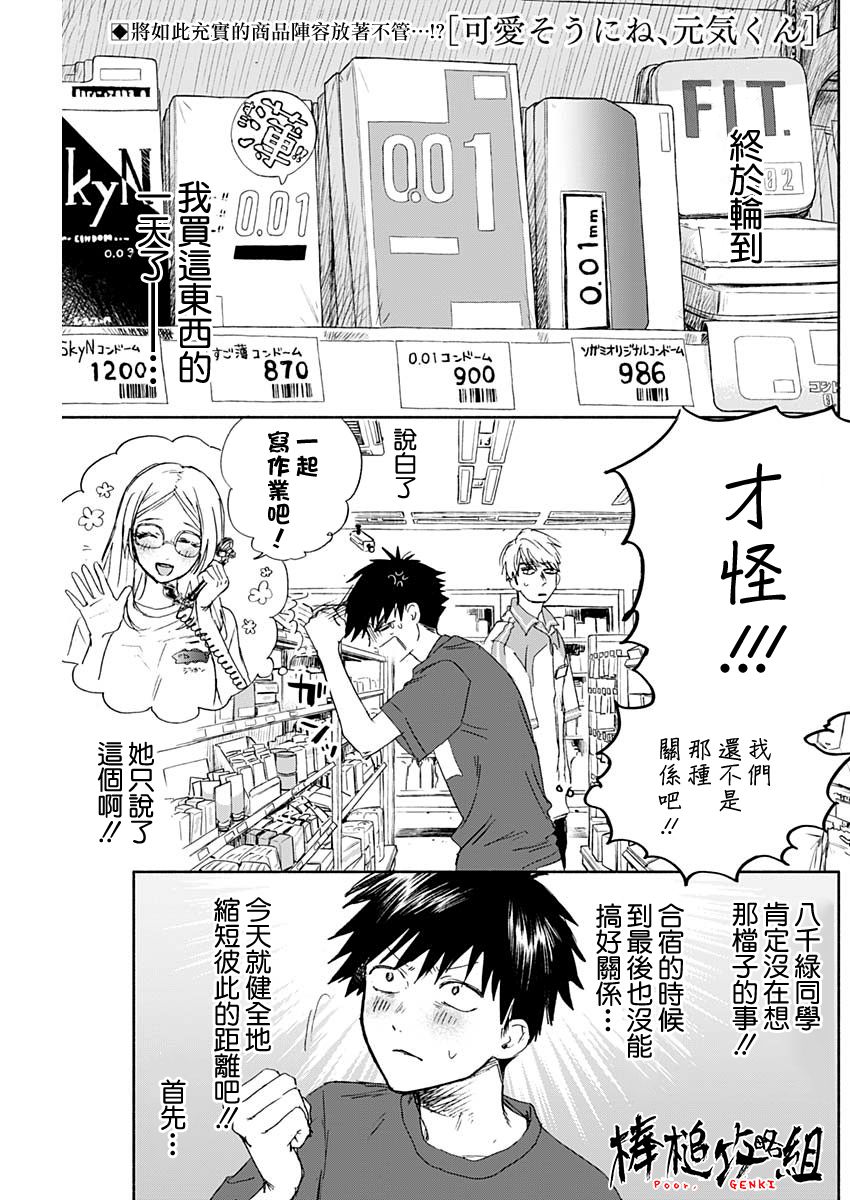 可怜可爱元气君32话图