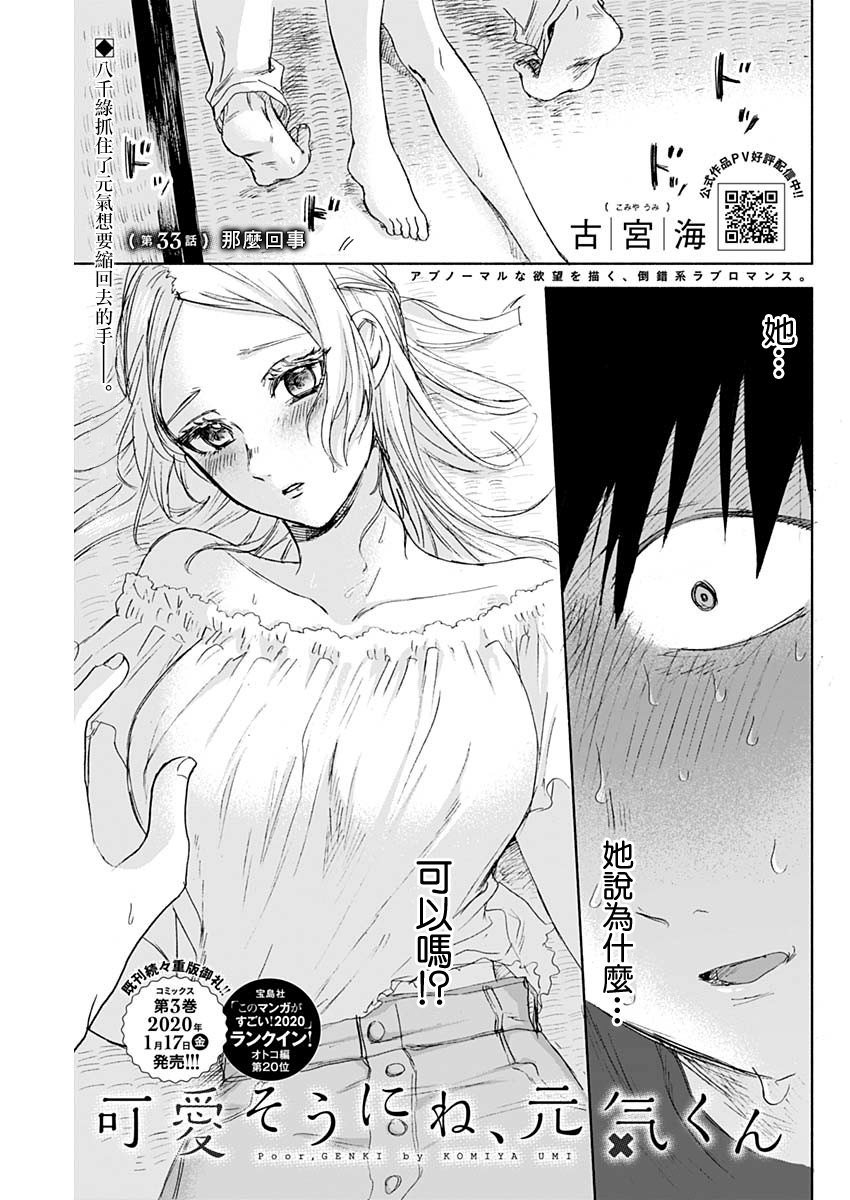 可怜可爱元气君33话图