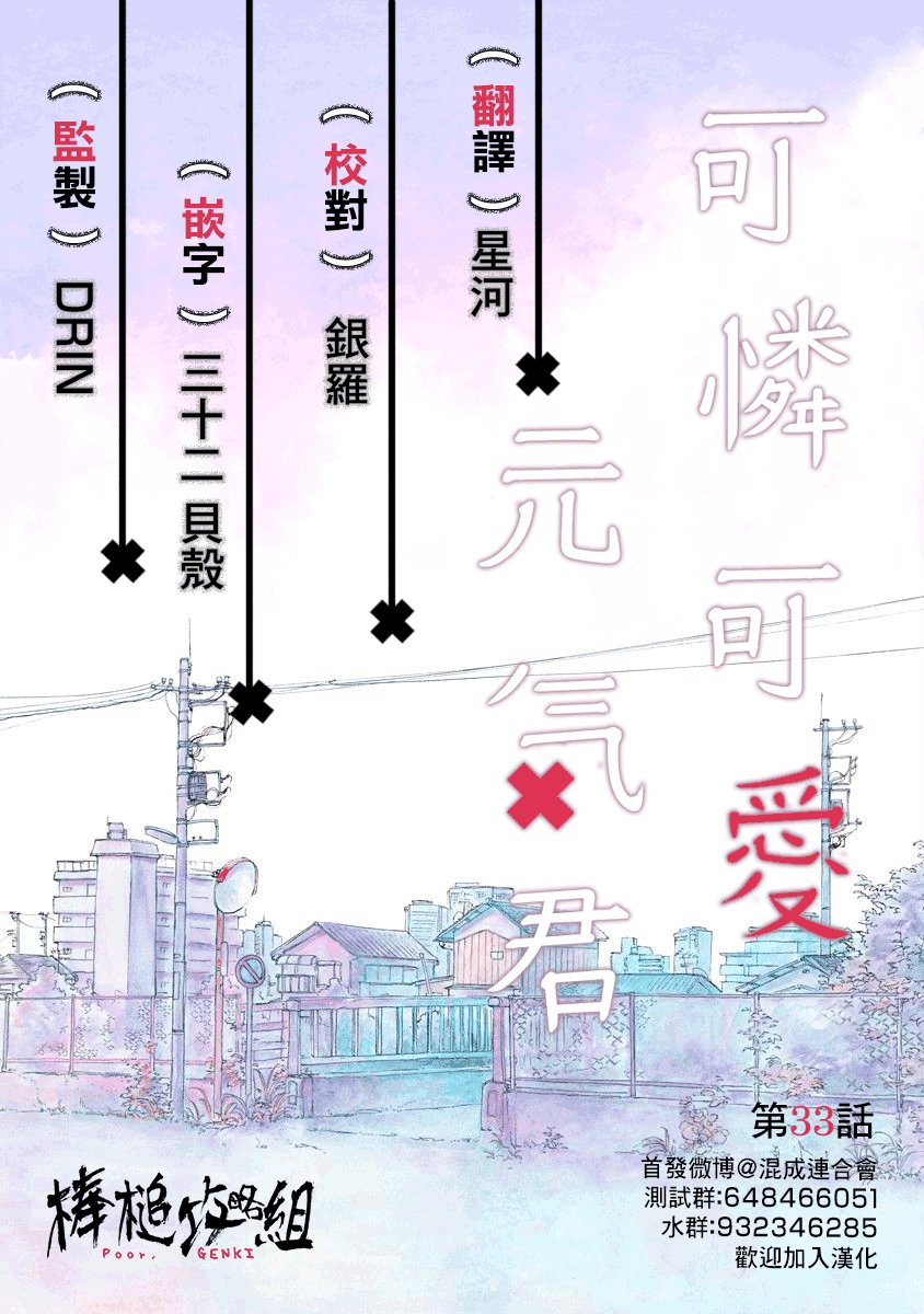 可怜可爱元气君33话图