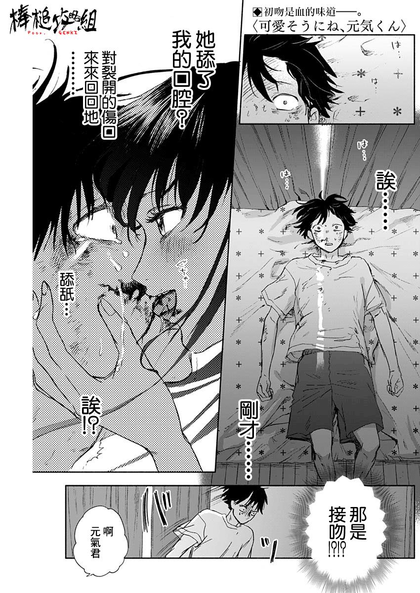 可怜可爱元气君35话图
