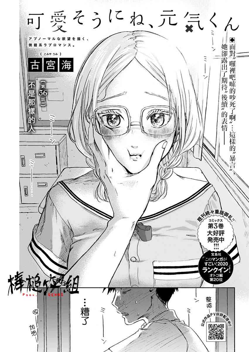 可怜可爱元气君36话图