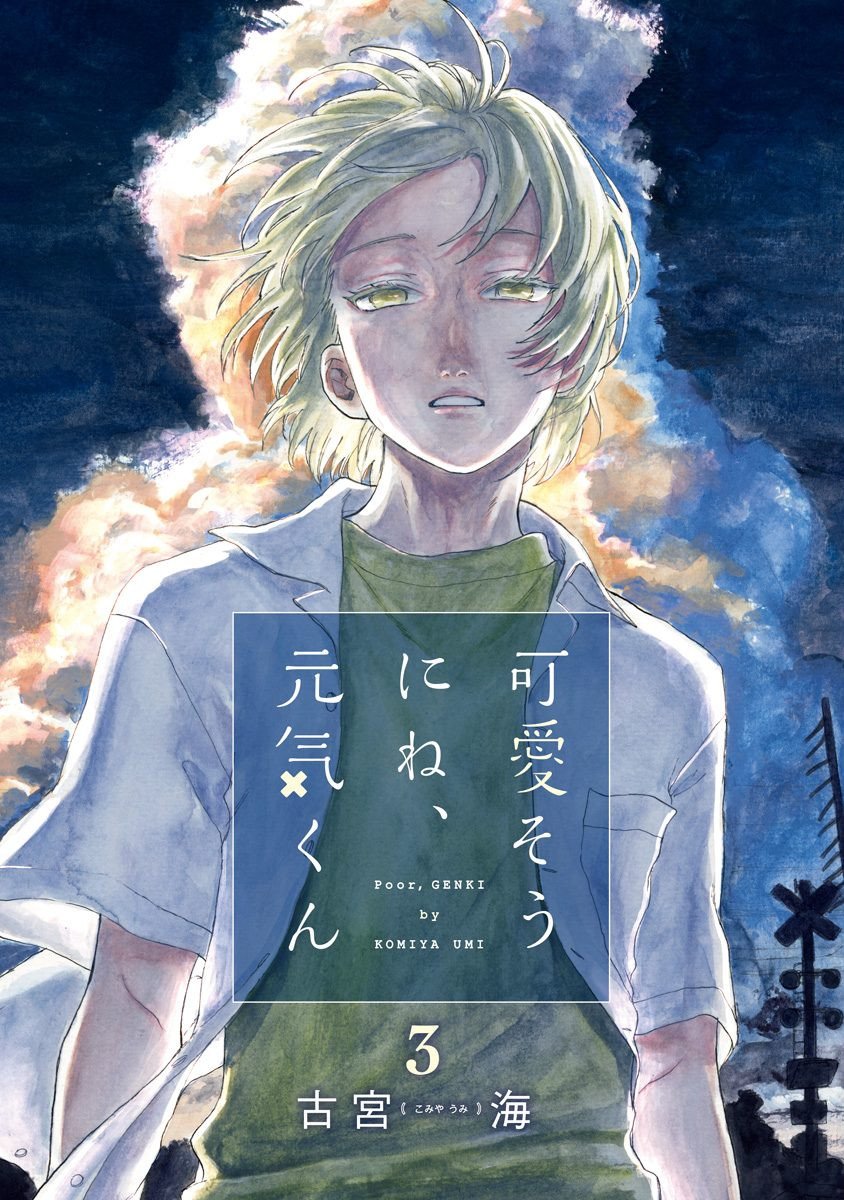 可怜可爱元气君第03卷附录图