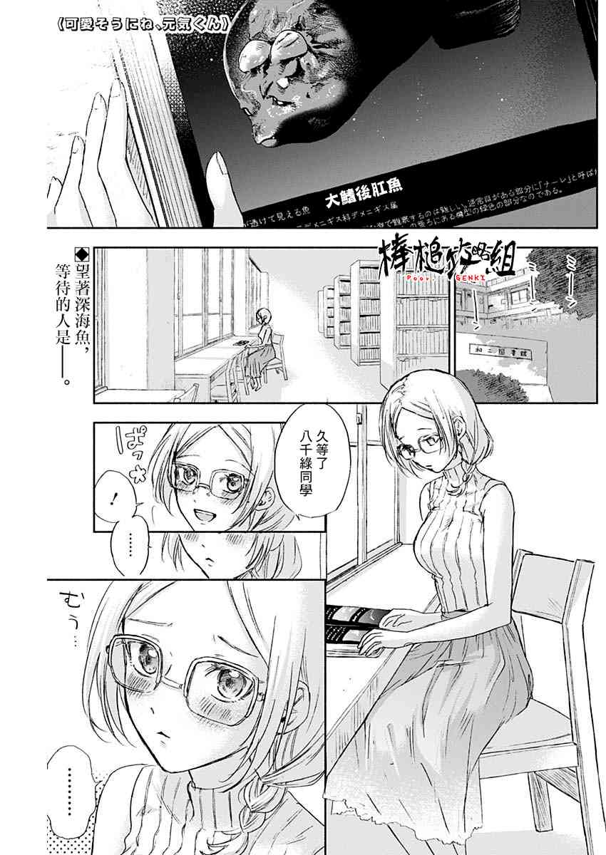 可怜可爱元气君37话图