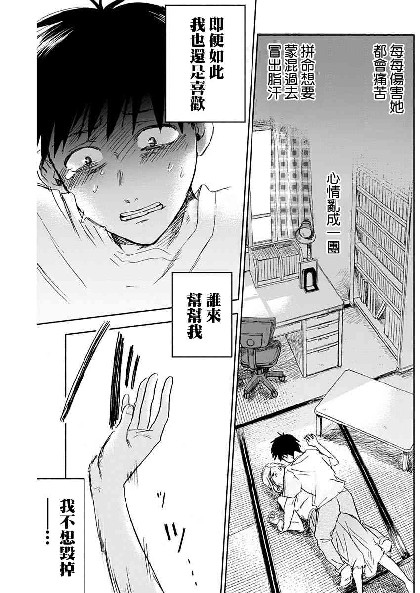 可怜可爱元气君37话图
