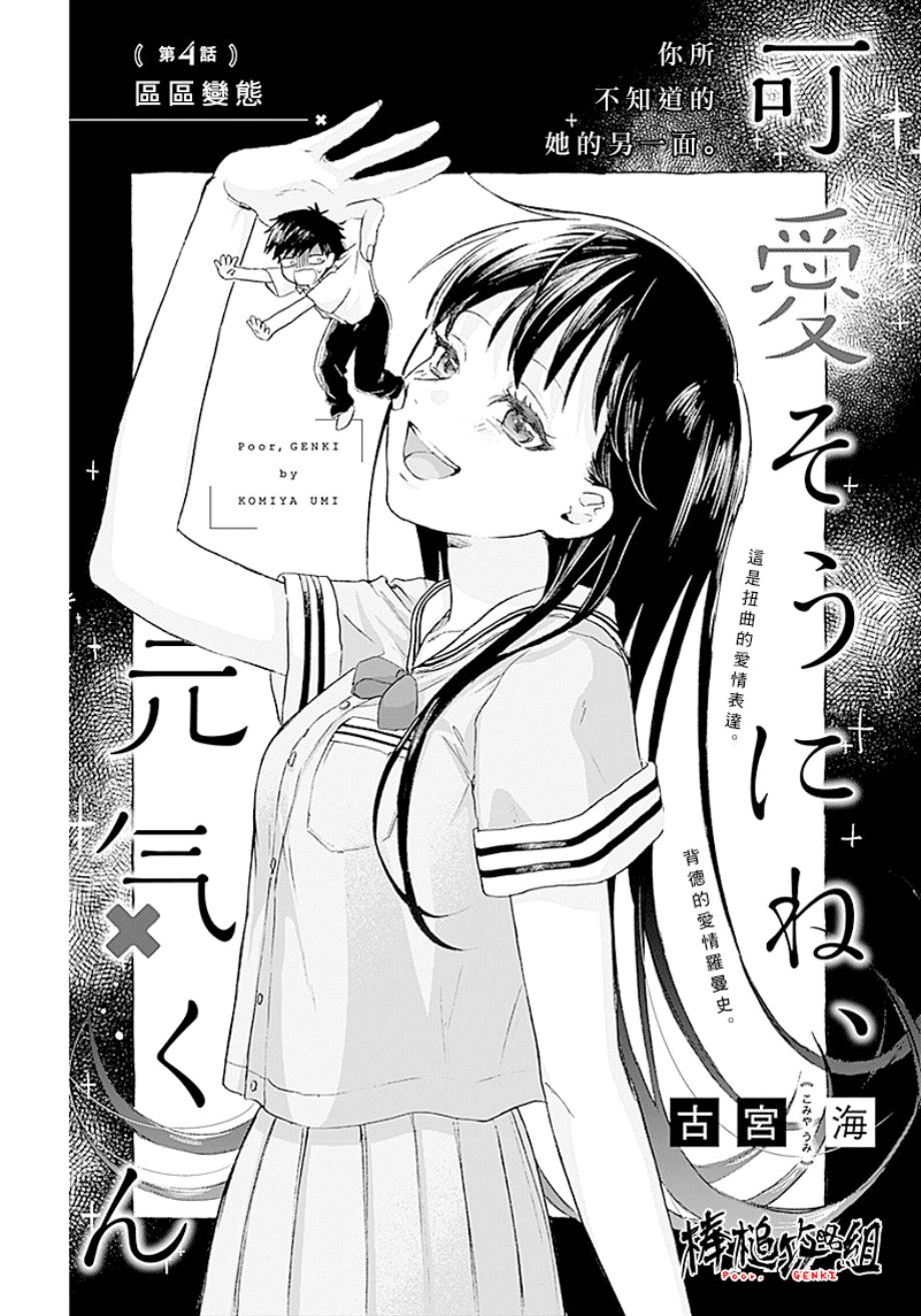 可怜可爱元气君4话图