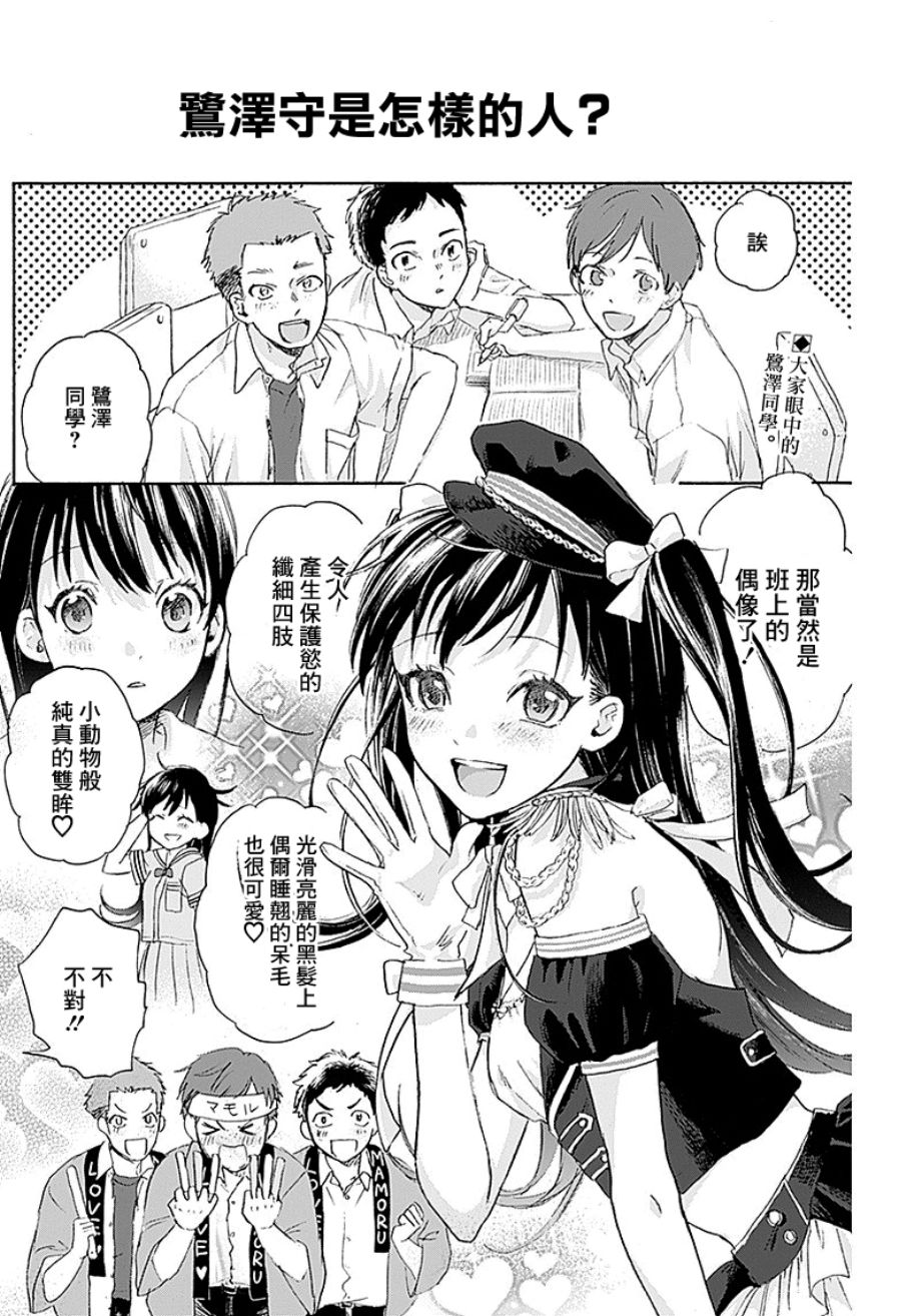 可怜可爱元气君4话图