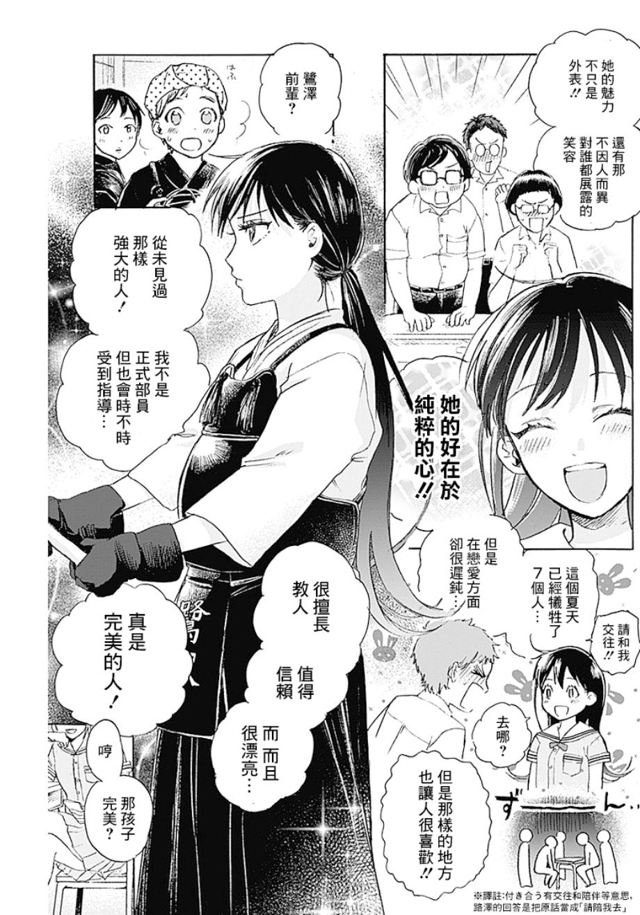 可怜可爱元气君4话图