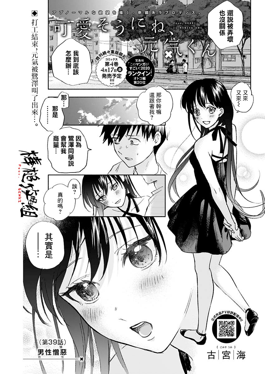 可怜可爱元气君39话图