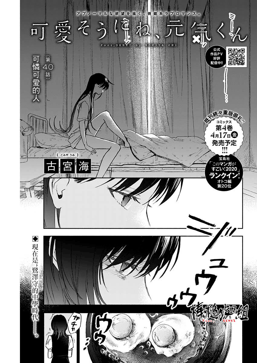 可怜可爱元气君40话图