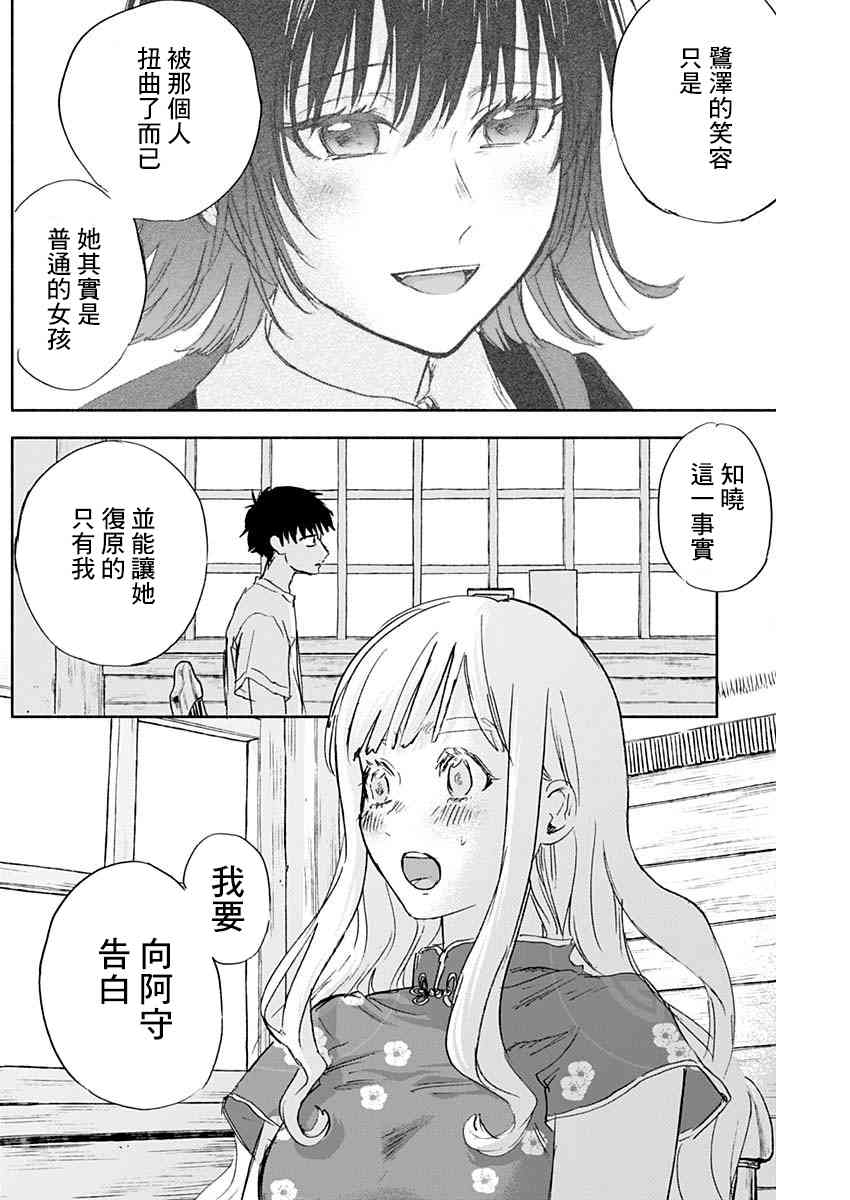 可怜可爱元气君41话图