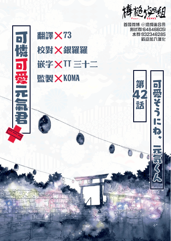 可怜可爱元气君42话图