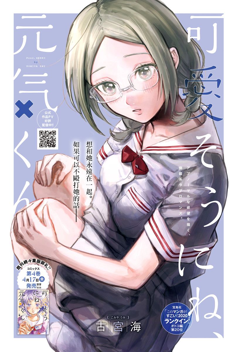 可怜可爱元气君44话图