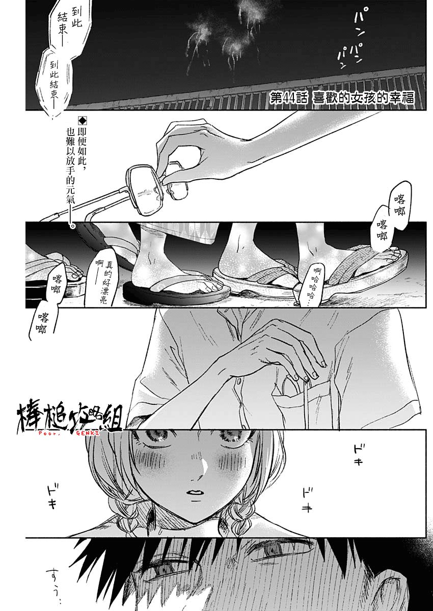 可怜可爱元气君44话图