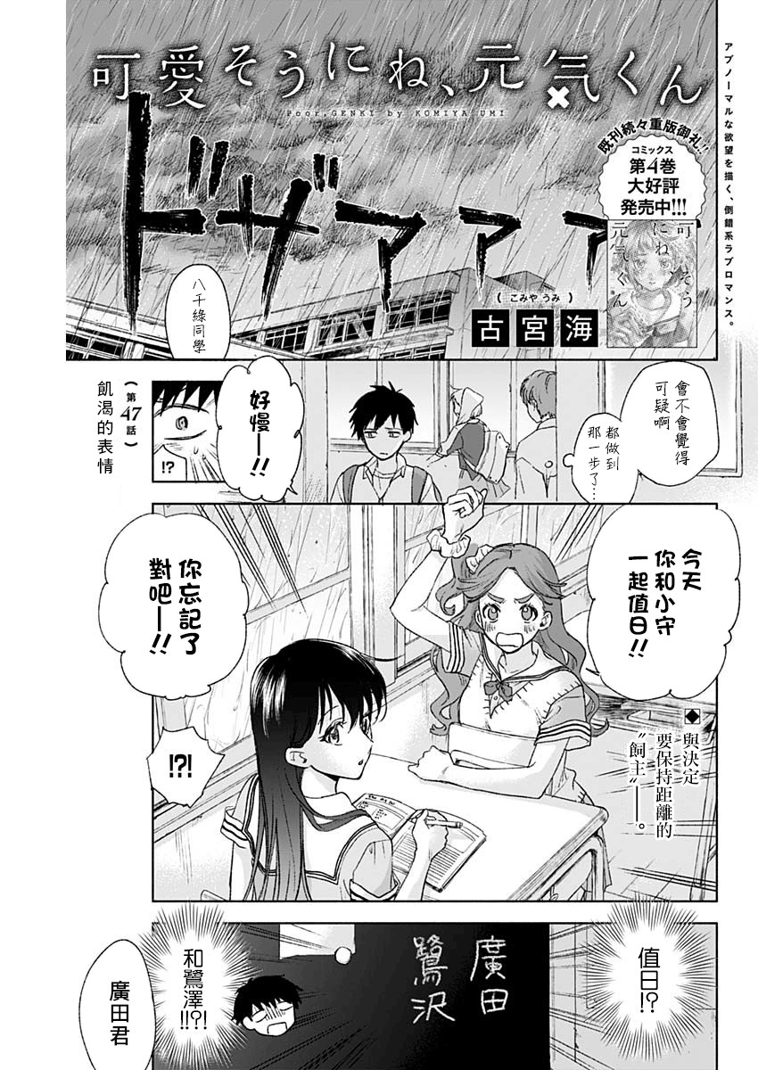 可怜可爱元气君47话图