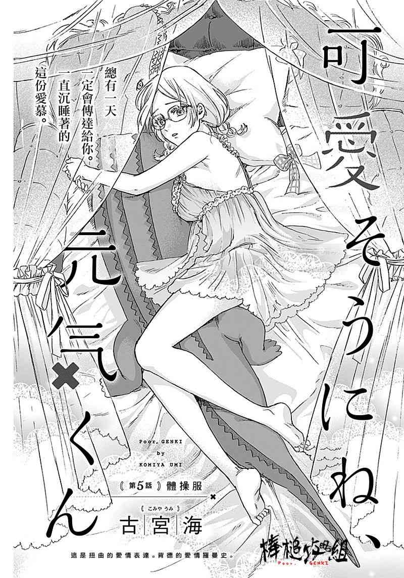 可怜可爱元气君5话图