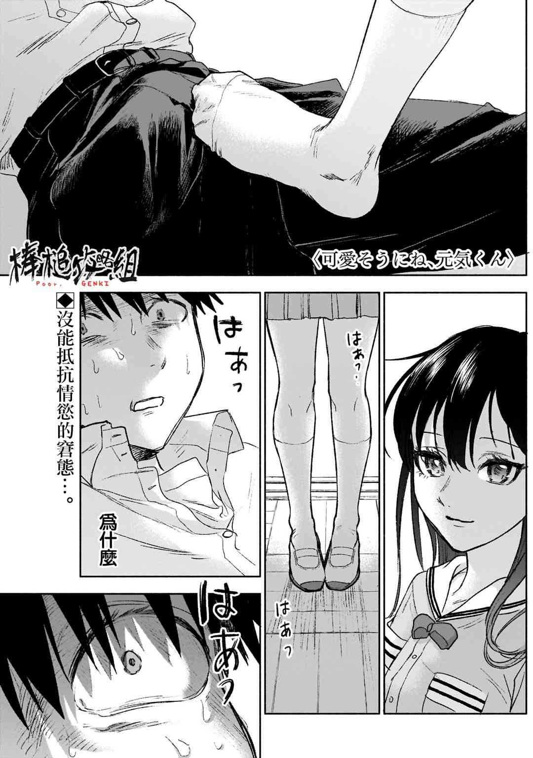 可怜可爱元气君48话图