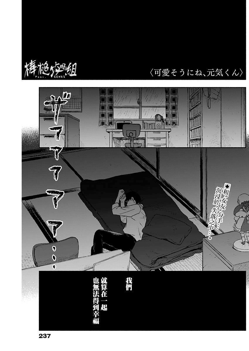 可怜可爱元气君49话图