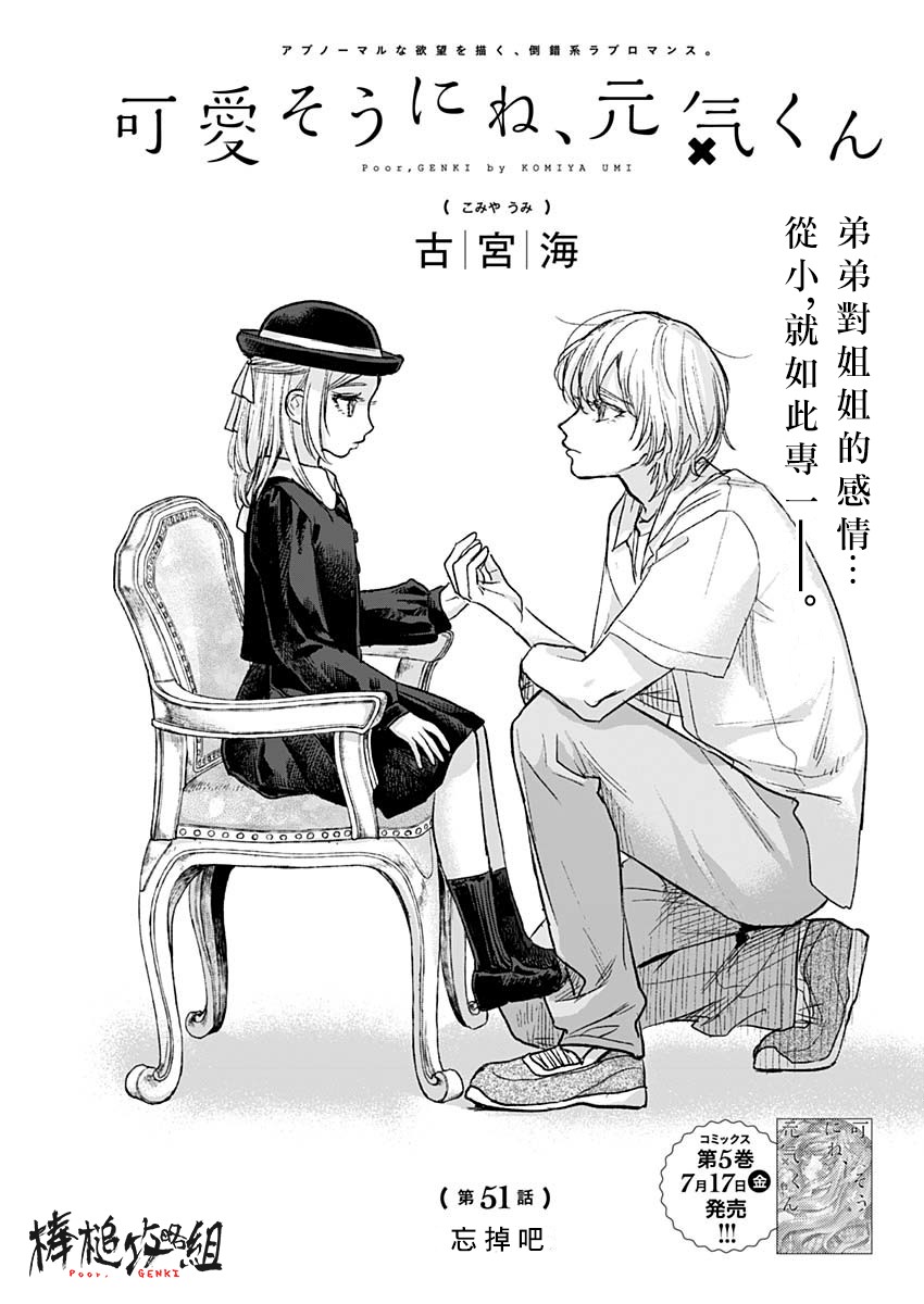 可怜可爱元气君51话图