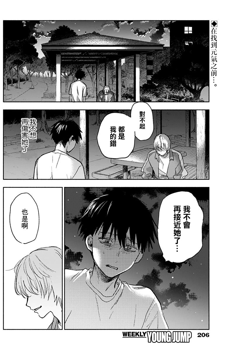 可怜可爱元气君51话图