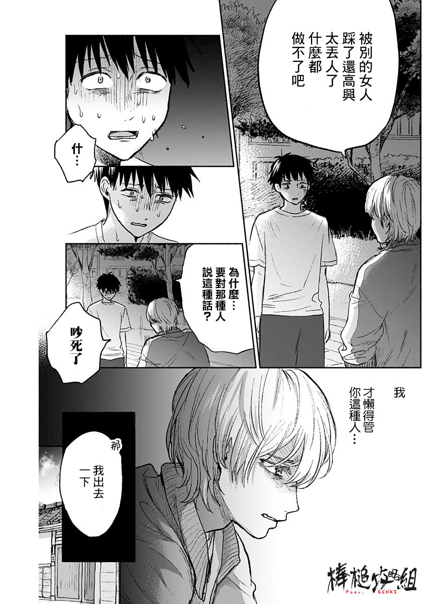 可怜可爱元气君51话图