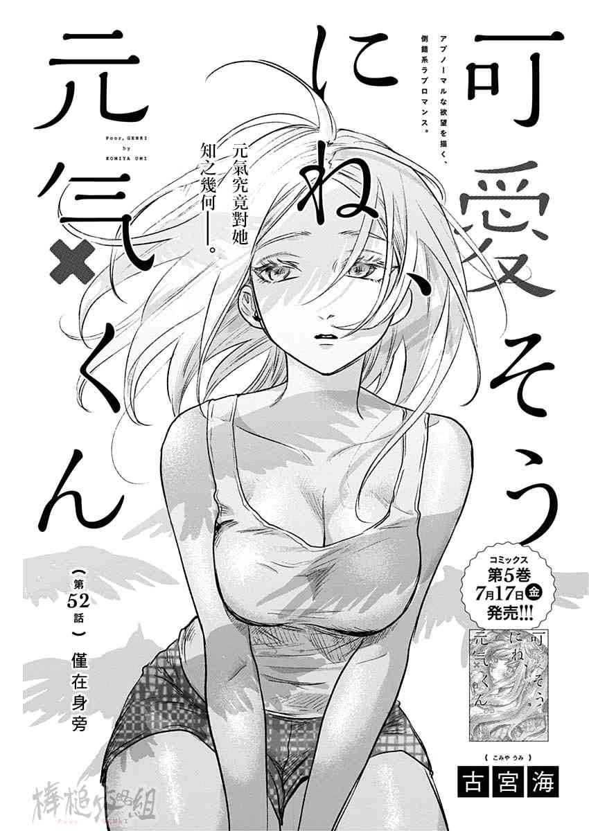 可怜可爱元气君52话图