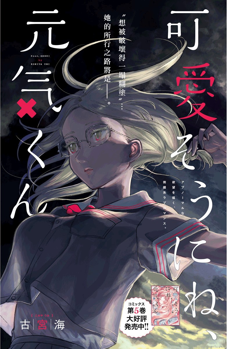 可怜可爱元气君54话图