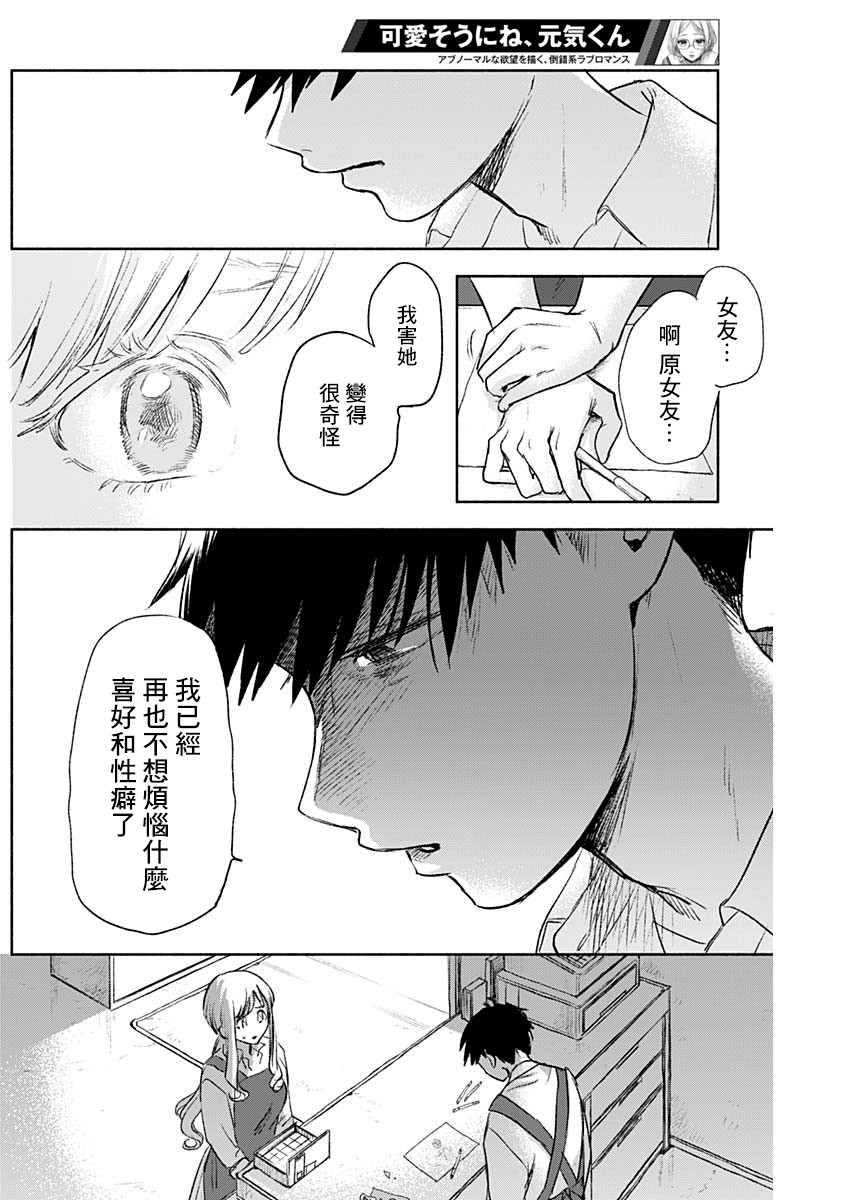 可怜可爱元气君54话图