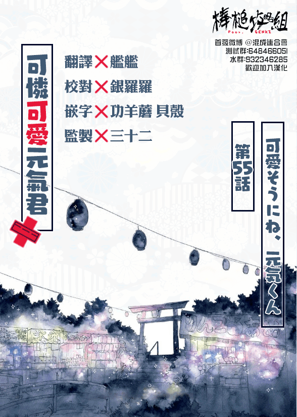 可怜可爱元气君55话图
