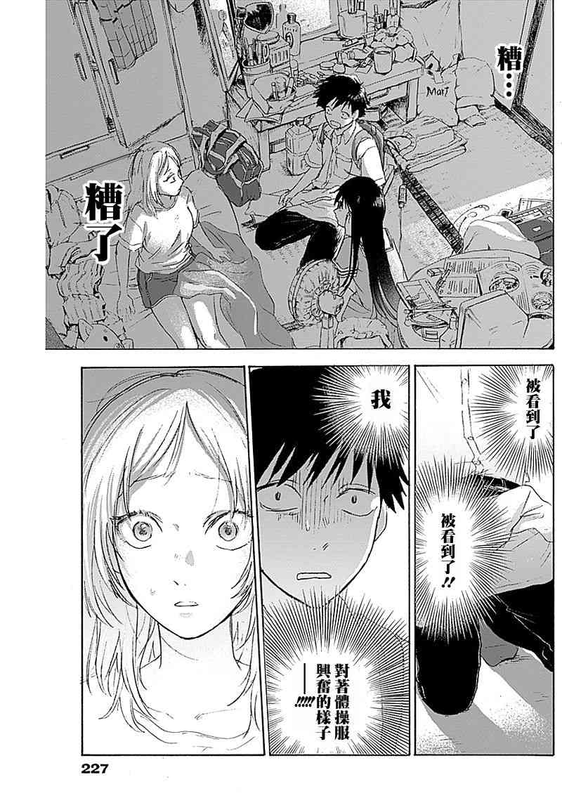 可怜可爱元气君6话图